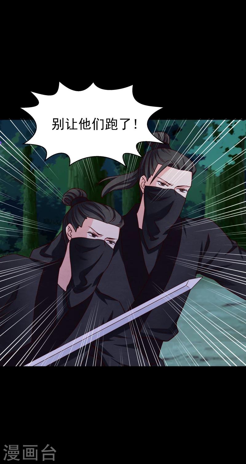 《邪王的绝世毒妃》第136话 以死相逼 第11页