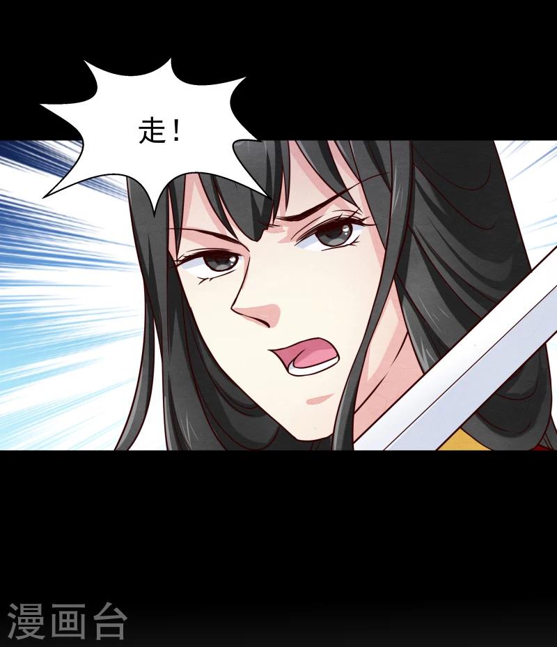 《邪王的绝世毒妃》第136话 以死相逼 第13页