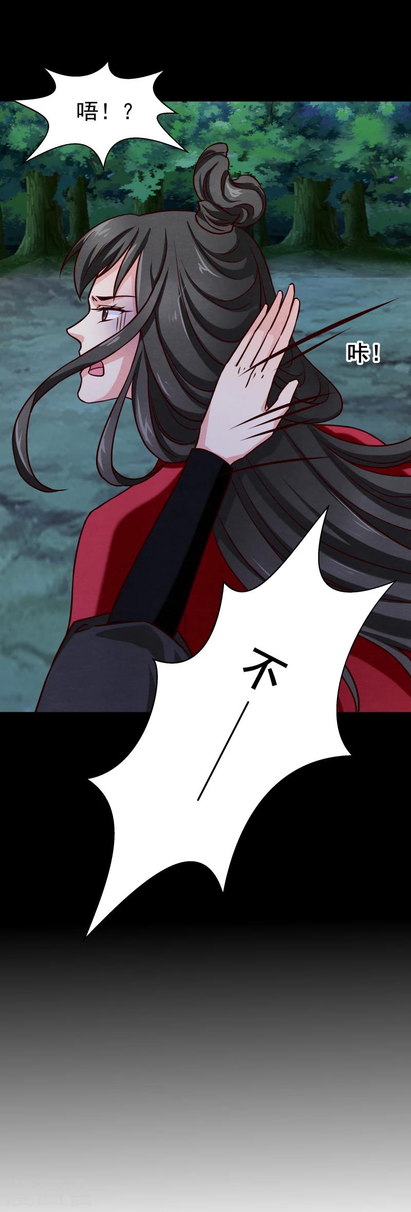 《邪王的绝世毒妃》第136话 以死相逼 第30页