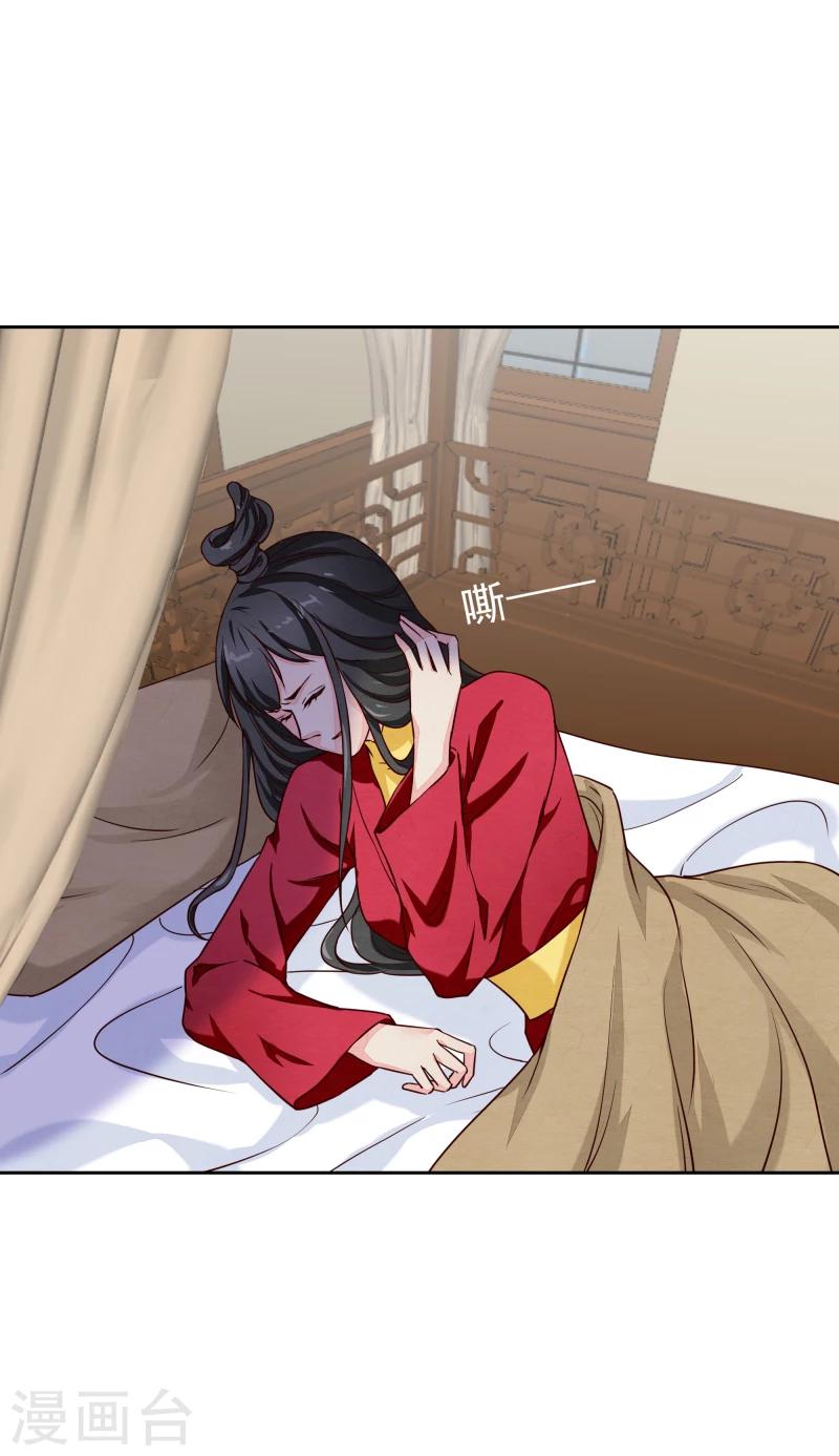 《邪王的绝世毒妃》第136话 以死相逼 第34页