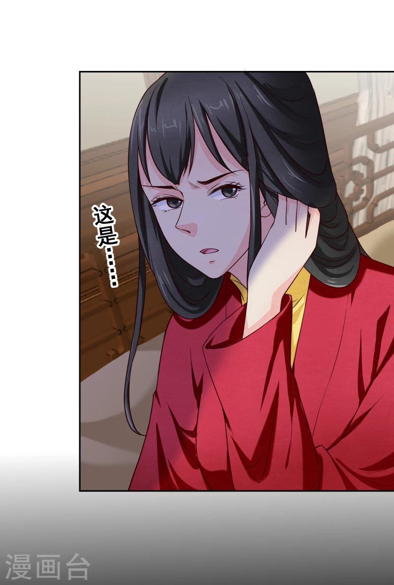 《邪王的绝世毒妃》第136话 以死相逼 第35页