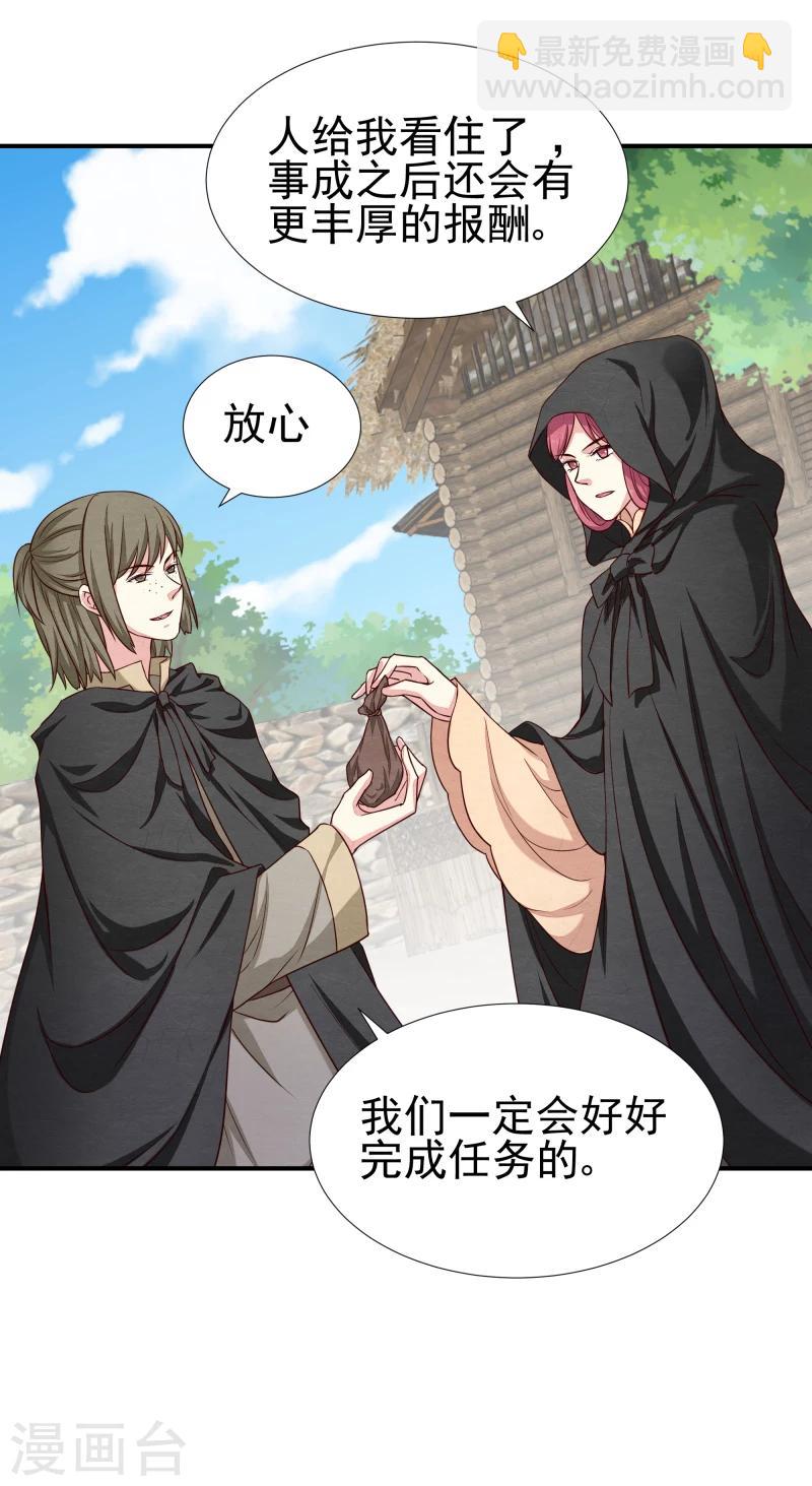 《邪王的绝世毒妃》第141话 失踪 第15页