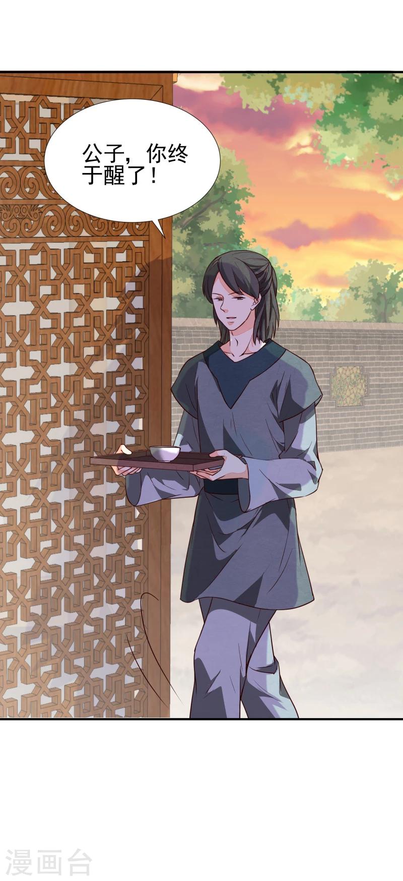 《邪王的绝世毒妃》第141话 失踪 第19页