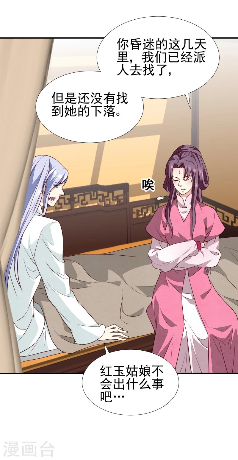 《邪王的绝世毒妃》第141话 失踪 第27页