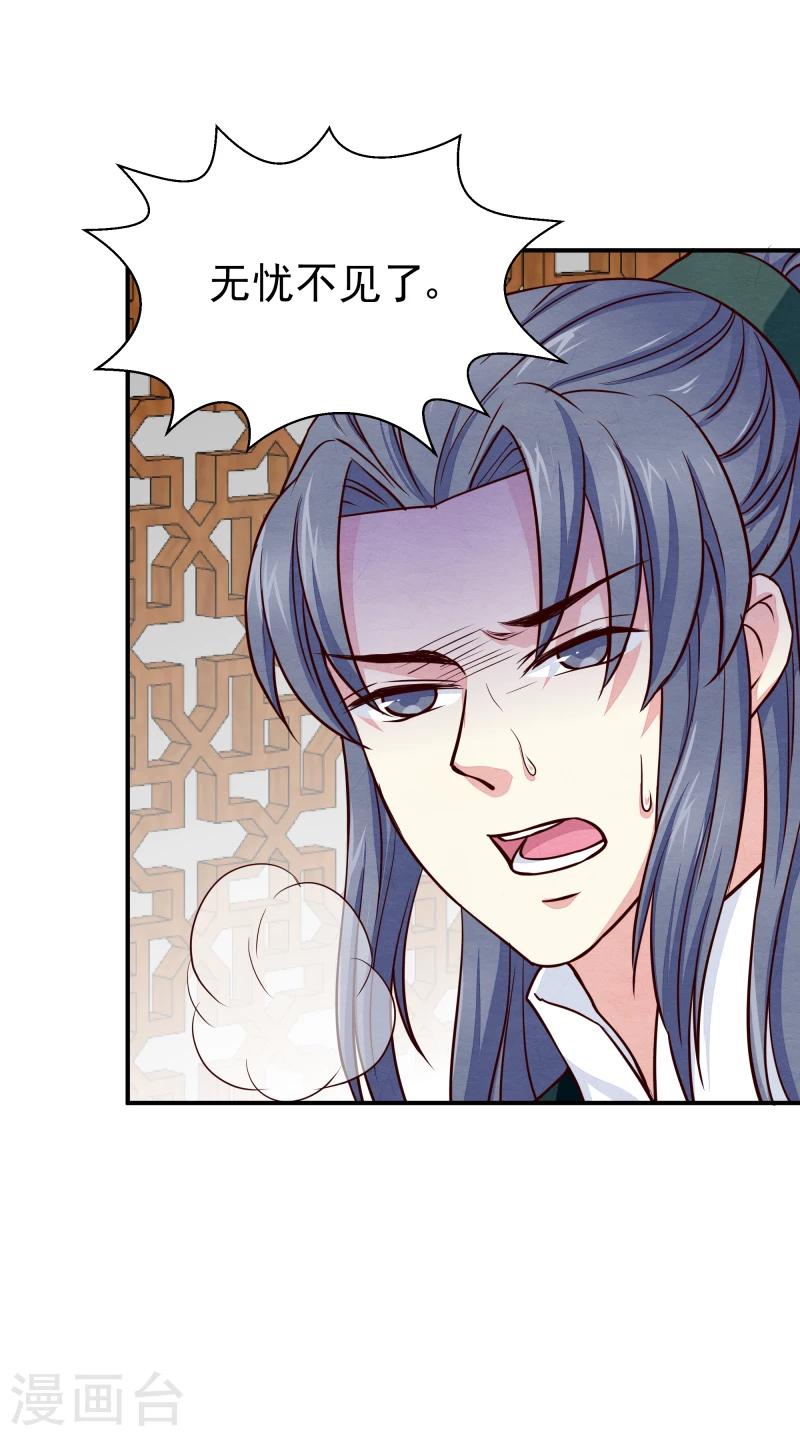 《邪王的绝世毒妃》第141话 失踪 第32页
