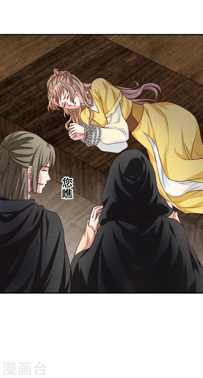 《邪王的绝世毒妃》第141话 失踪 第6页