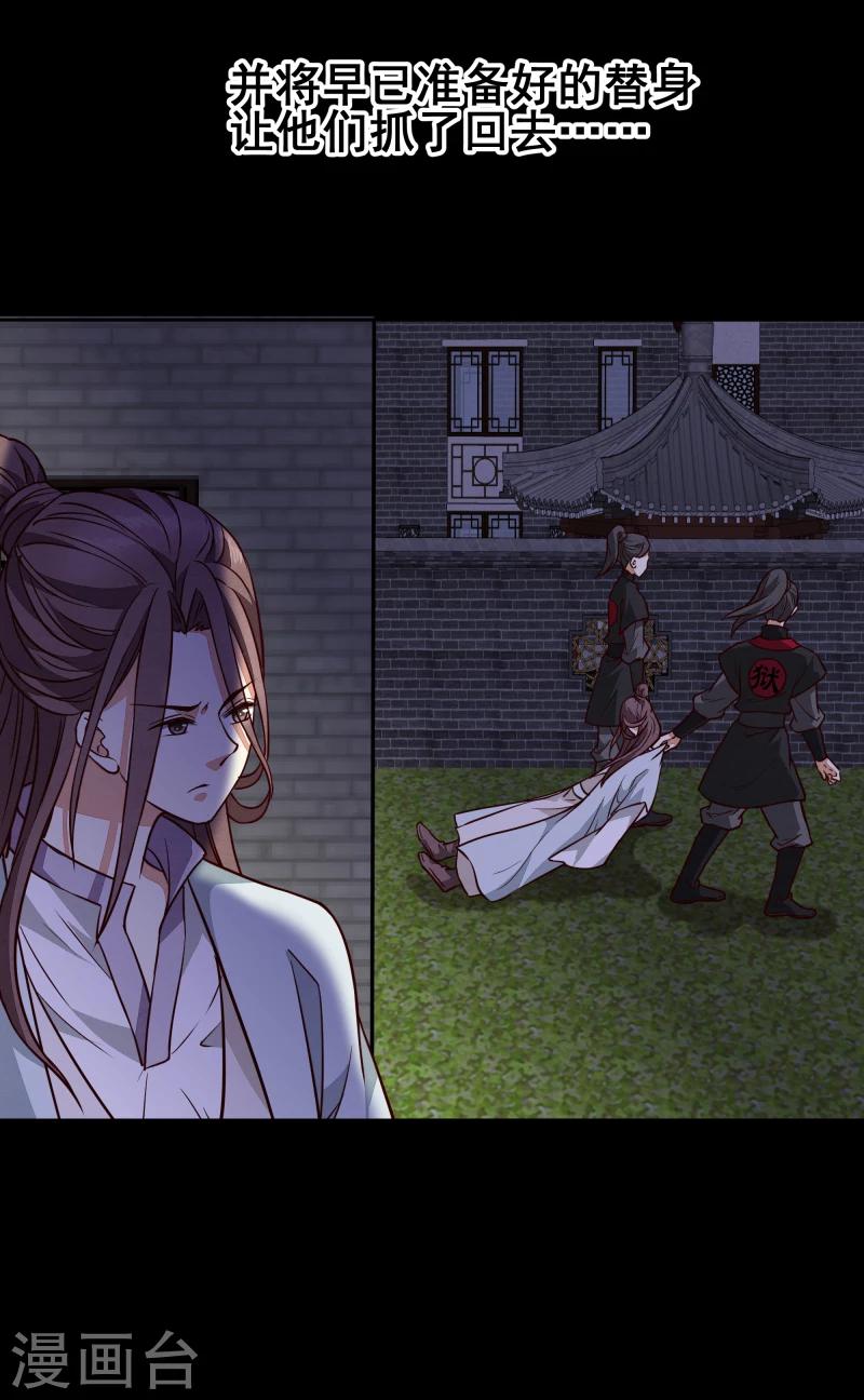 《邪王的绝世毒妃》第139话 误会 第15页