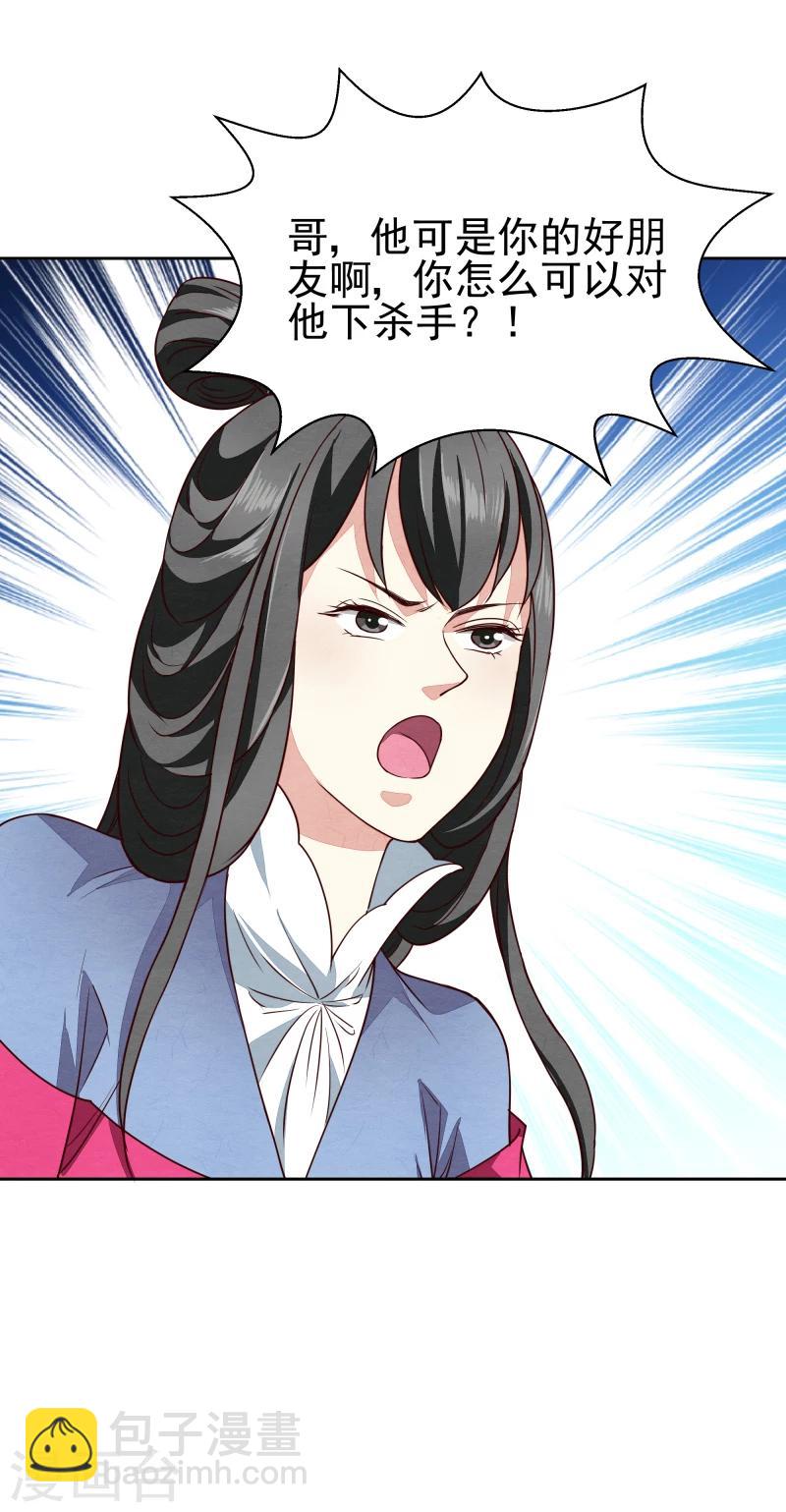 《邪王的绝世毒妃》第139话 误会 第24页