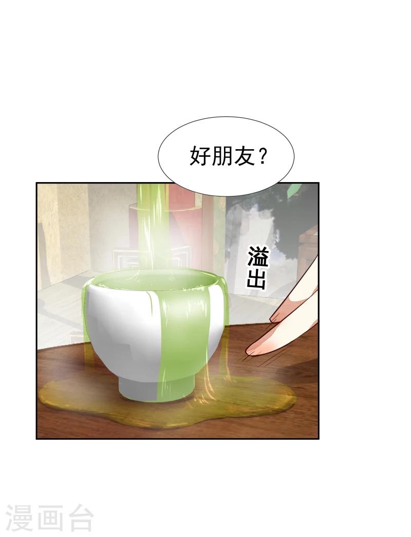 《邪王的绝世毒妃》第139话 误会 第25页