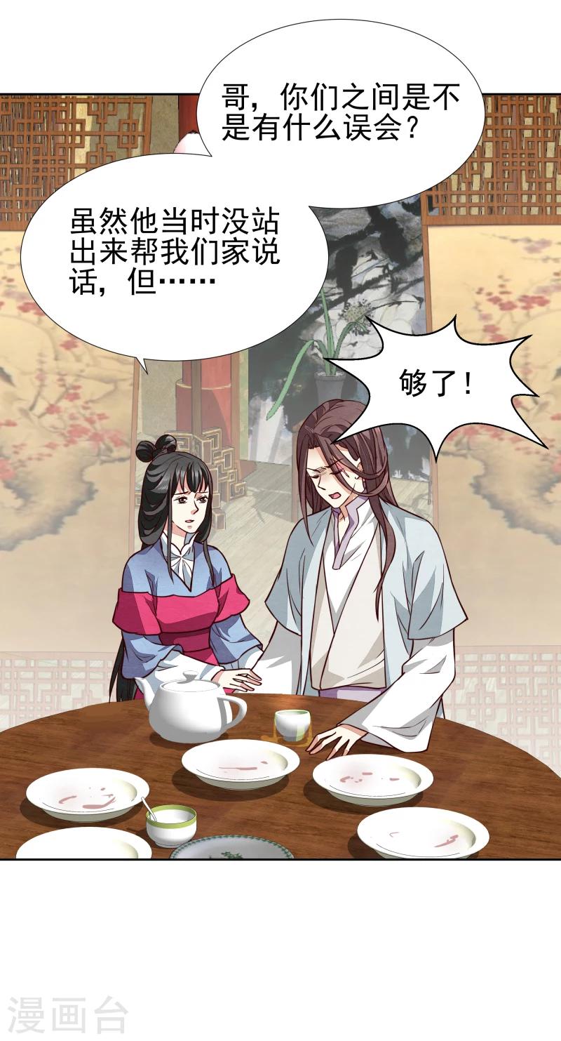 《邪王的绝世毒妃》第139话 误会 第27页