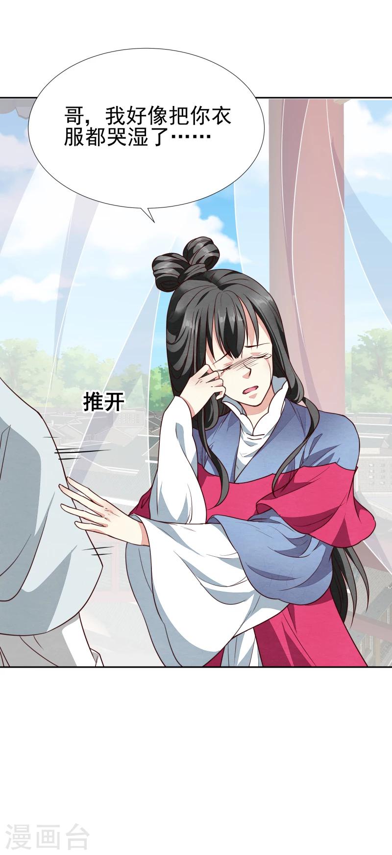 《邪王的绝世毒妃》第139话 误会 第3页
