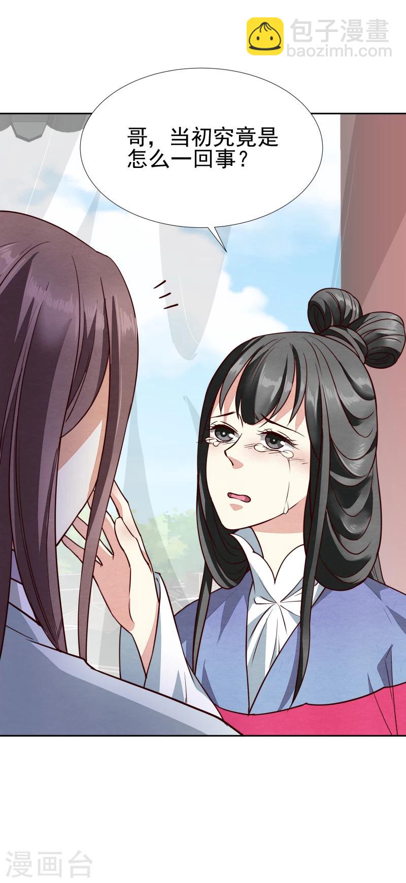 《邪王的绝世毒妃》第139话 误会 第5页