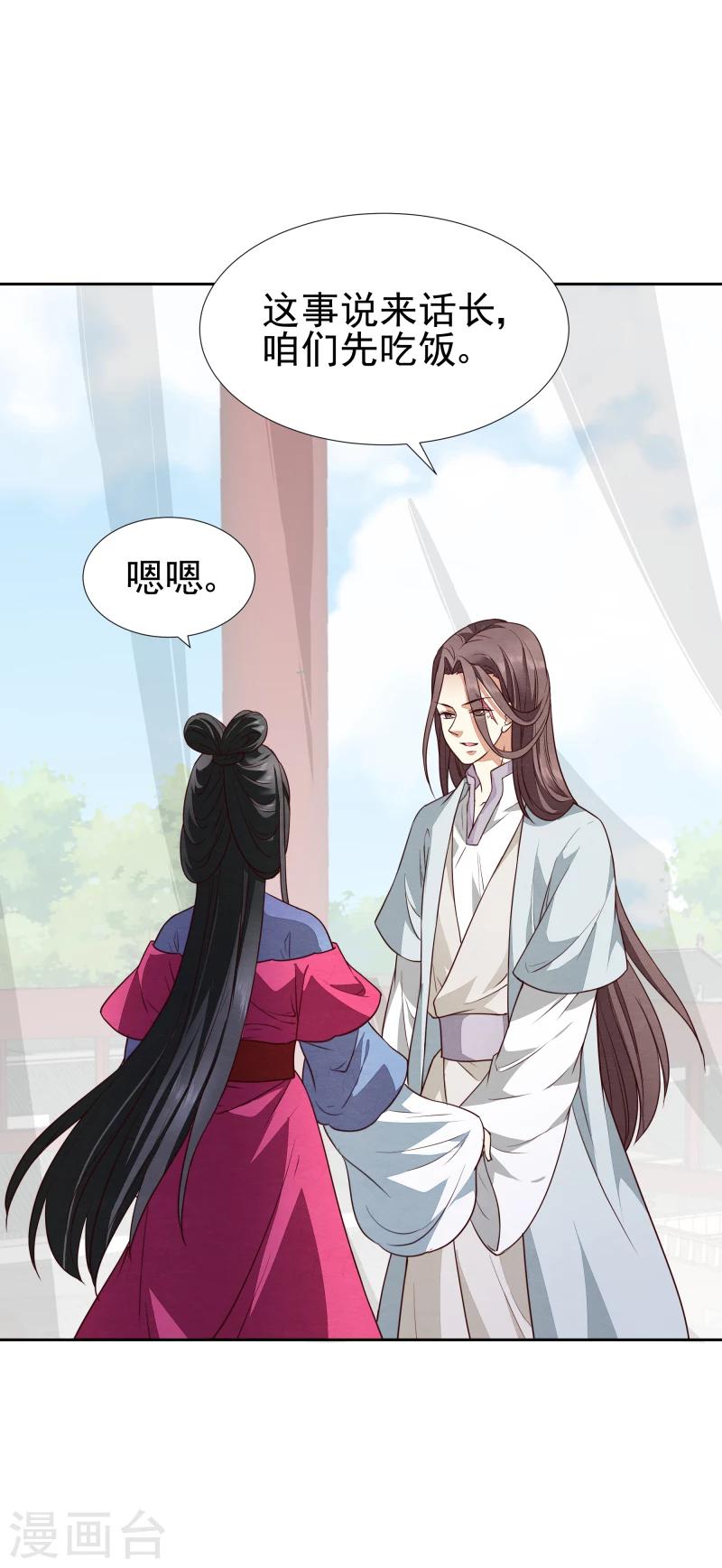 《邪王的绝世毒妃》第139话 误会 第7页