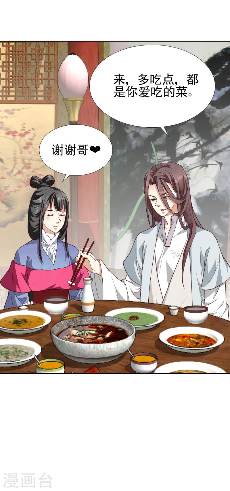 《邪王的绝世毒妃》第139话 误会 第9页