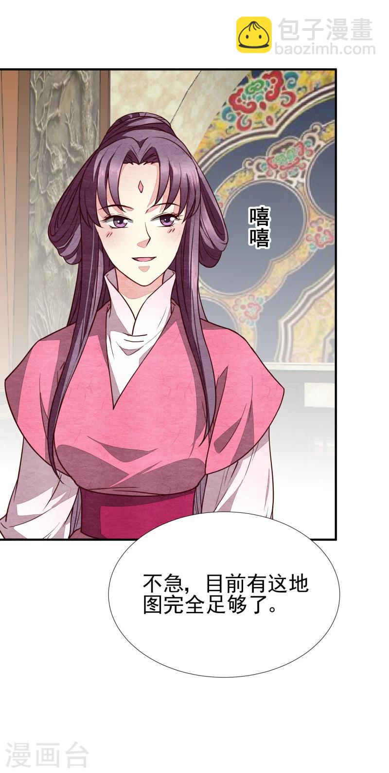 《邪王的绝世毒妃》第140话 这姑奶奶又发什么疯 第12页