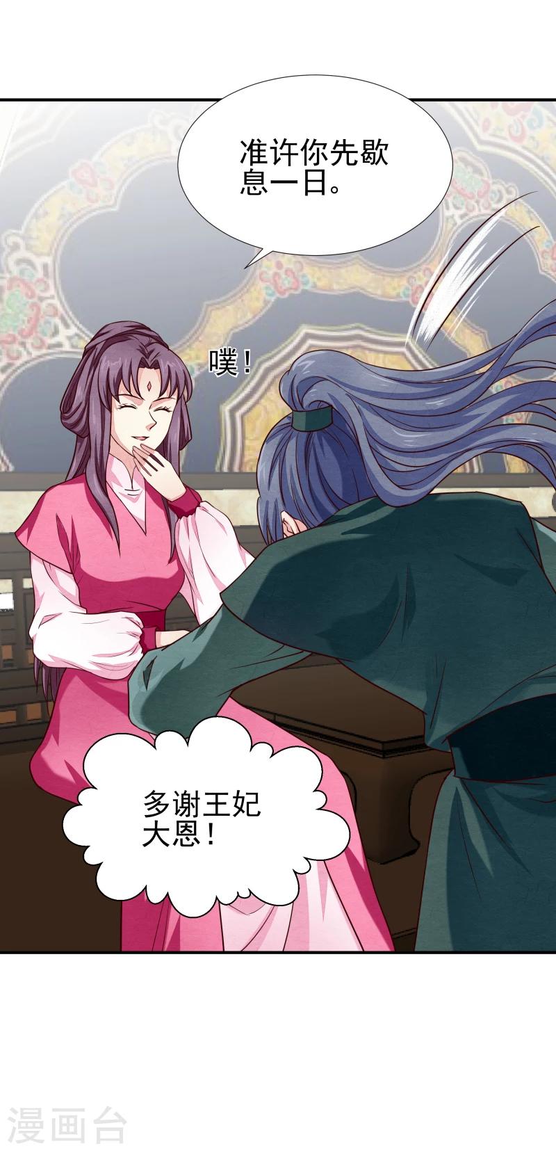 《邪王的绝世毒妃》第140话 这姑奶奶又发什么疯 第15页