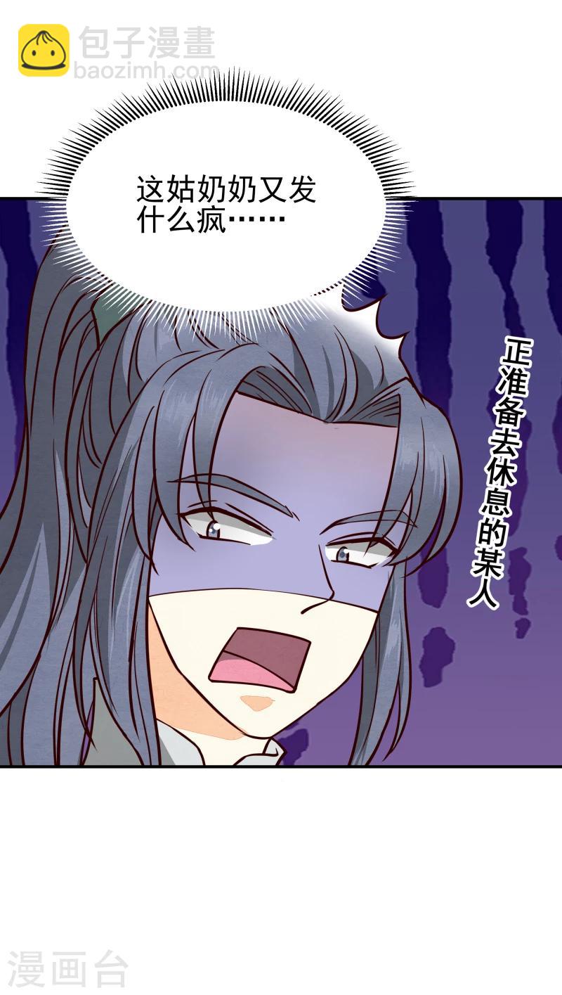 《邪王的绝世毒妃》第140话 这姑奶奶又发什么疯 第18页