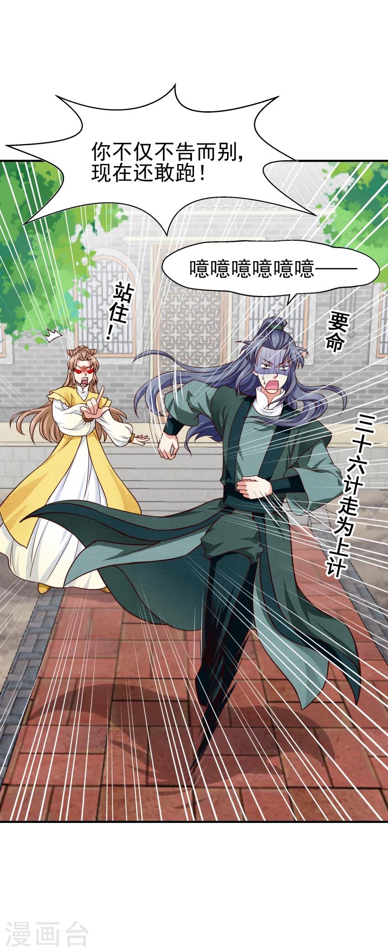 《邪王的绝世毒妃》第140话 这姑奶奶又发什么疯 第19页