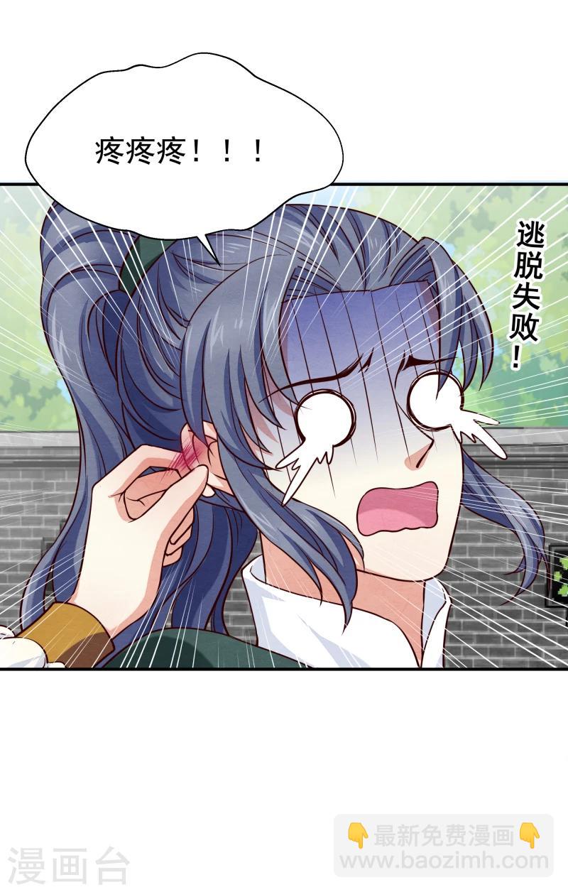 《邪王的绝世毒妃》第140话 这姑奶奶又发什么疯 第21页