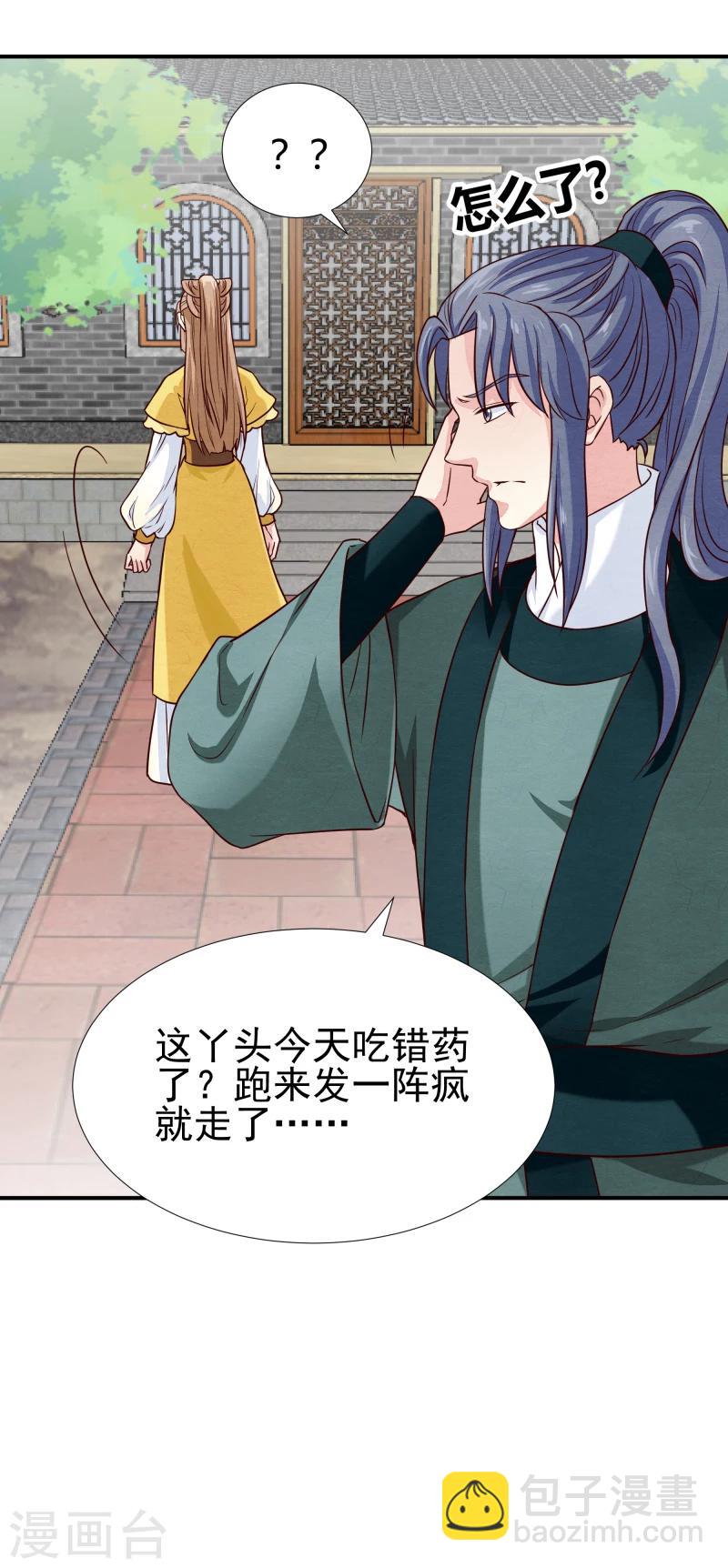 《邪王的绝世毒妃》第140话 这姑奶奶又发什么疯 第26页