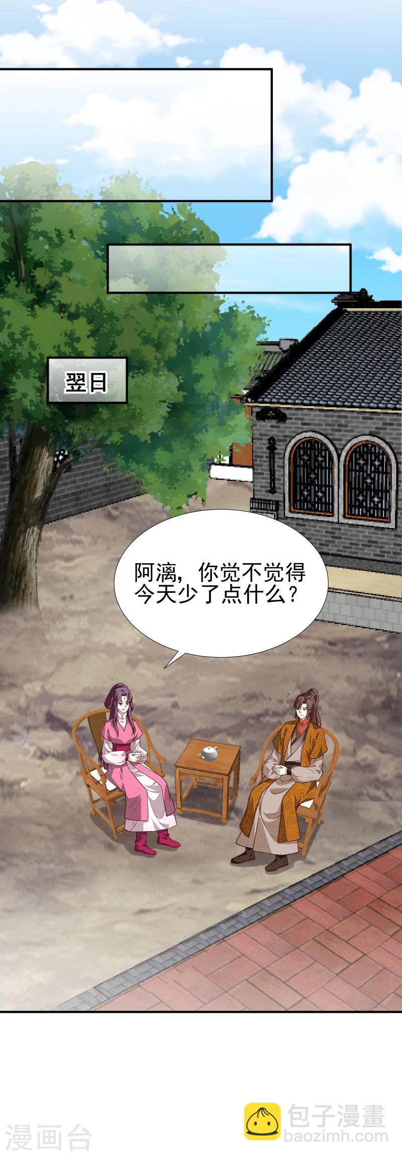 《邪王的绝世毒妃》第140话 这姑奶奶又发什么疯 第28页