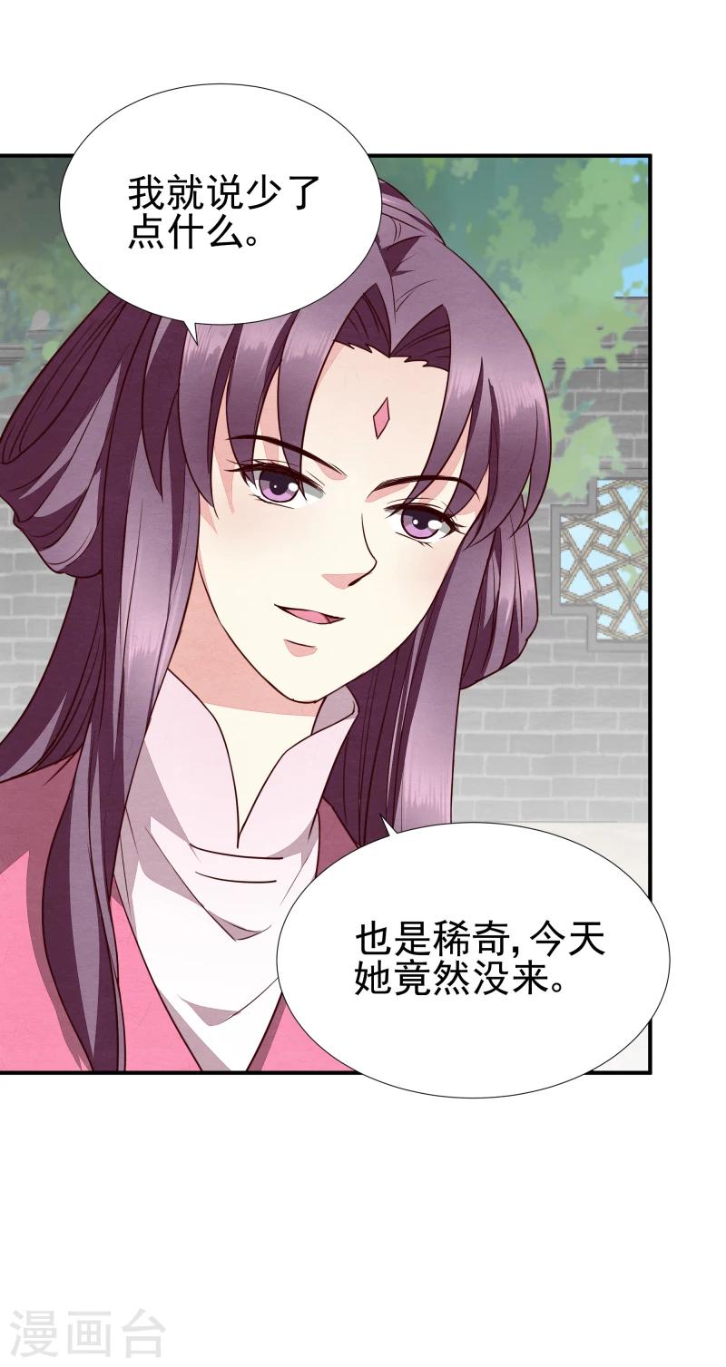 《邪王的绝世毒妃》第140话 这姑奶奶又发什么疯 第30页