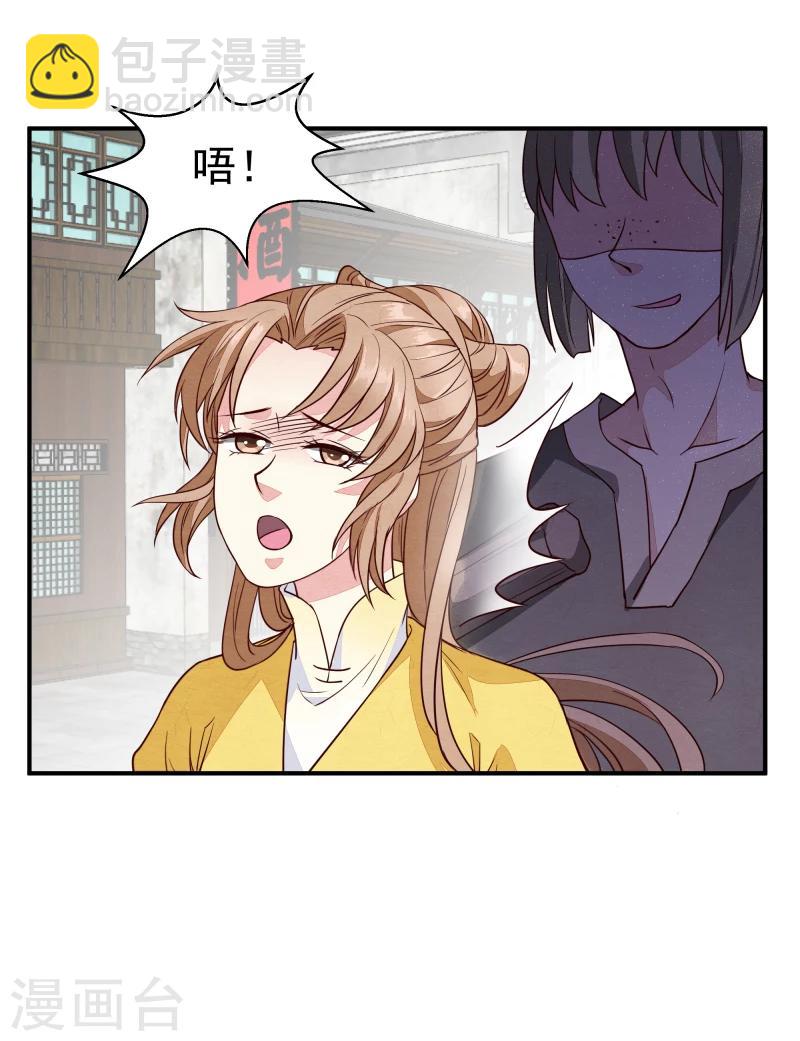 《邪王的绝世毒妃》第140话 这姑奶奶又发什么疯 第35页