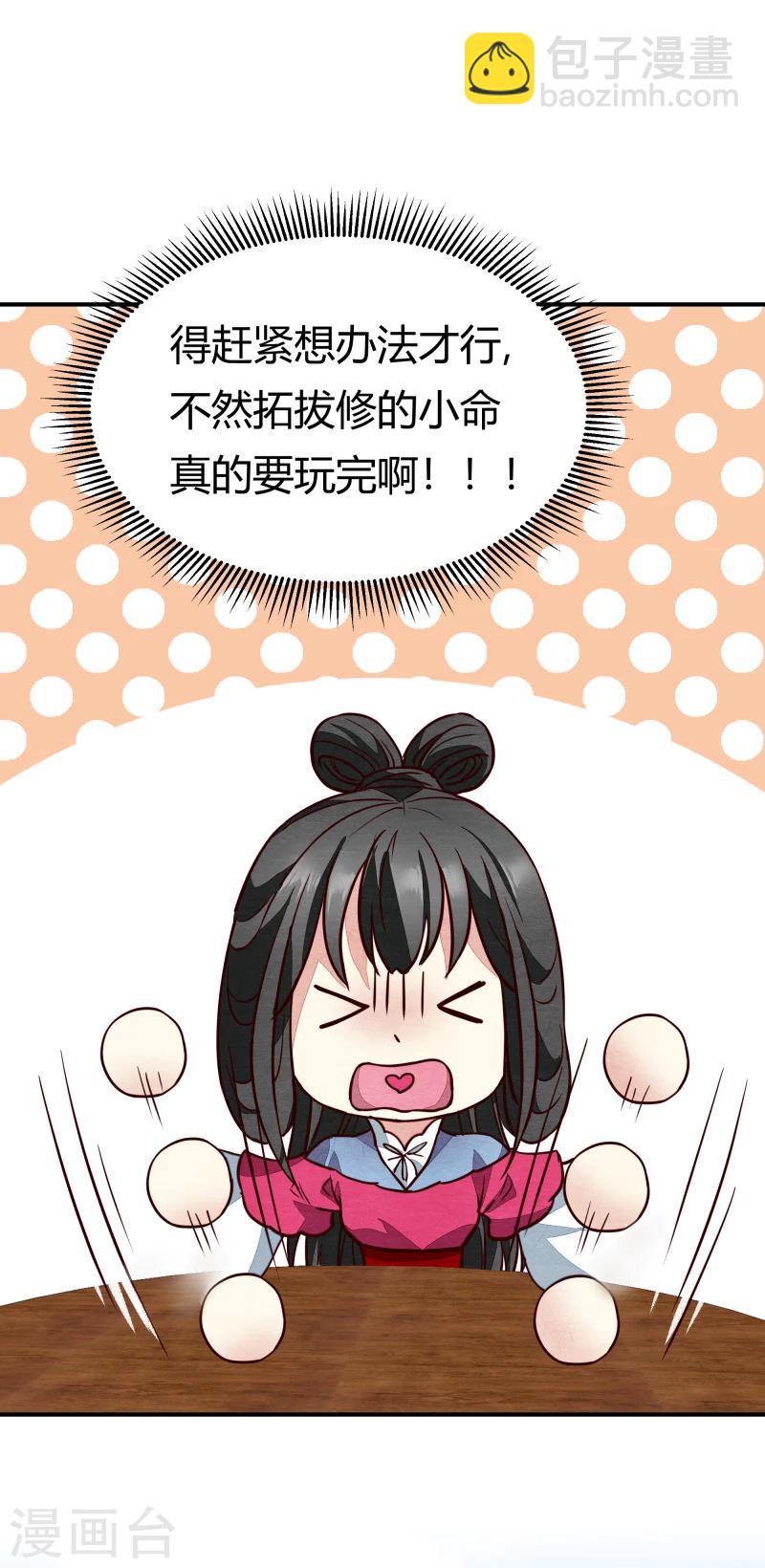 《邪王的绝世毒妃》第140话 这姑奶奶又发什么疯 第7页