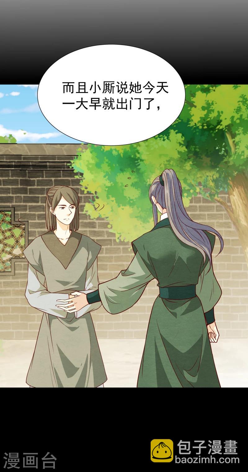 《邪王的绝世毒妃》第142话 要暴走了 第11页