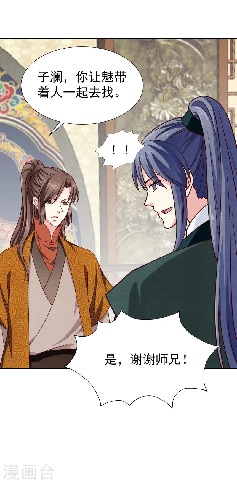 《邪王的绝世毒妃》第142话 要暴走了 第15页