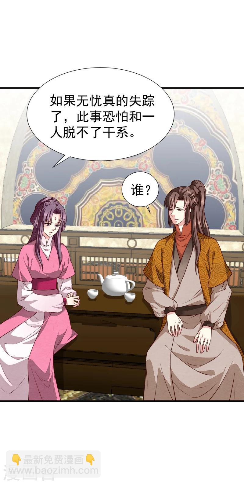 《邪王的绝世毒妃》第142话 要暴走了 第17页