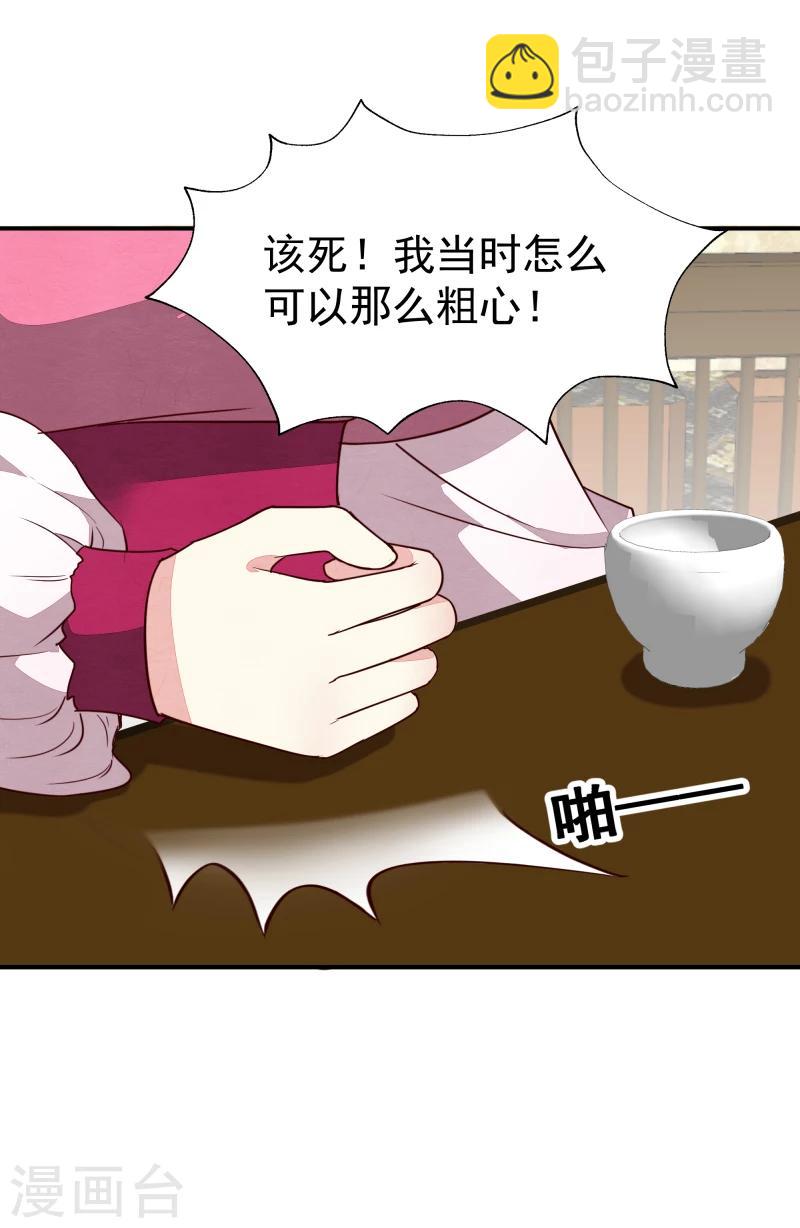《邪王的绝世毒妃》第142话 要暴走了 第25页