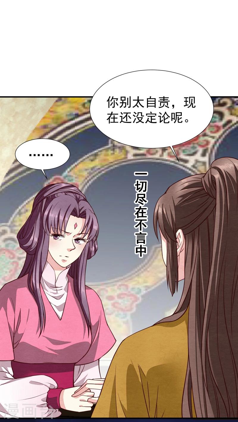 《邪王的绝世毒妃》第142话 要暴走了 第28页