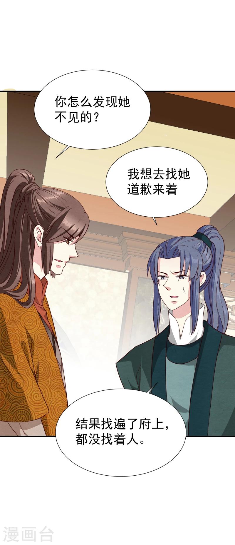 《邪王的绝世毒妃》第142话 要暴走了 第4页