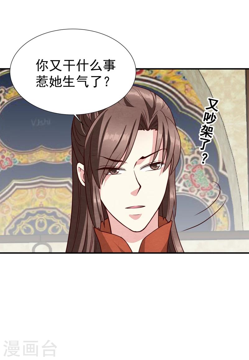 《邪王的绝世毒妃》第142话 要暴走了 第5页