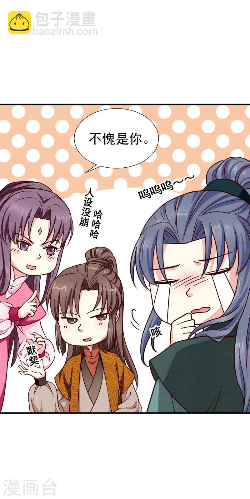 《邪王的绝世毒妃》第142话 要暴走了 第7页