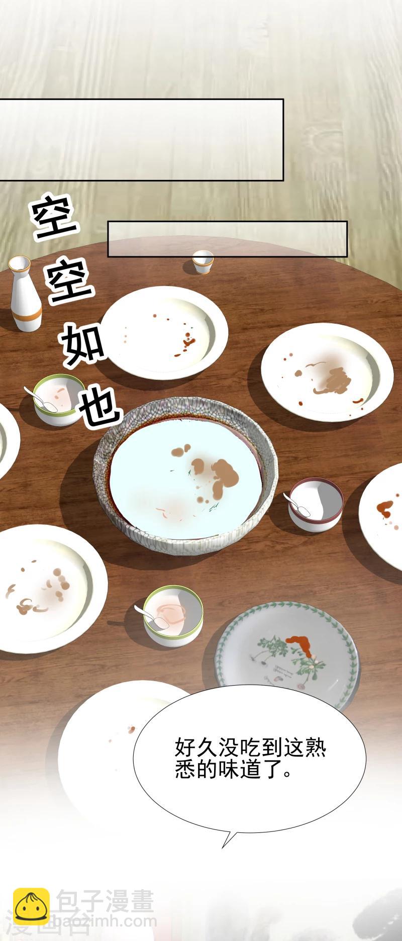 《邪王的绝世毒妃》第139话 误会 第10页
