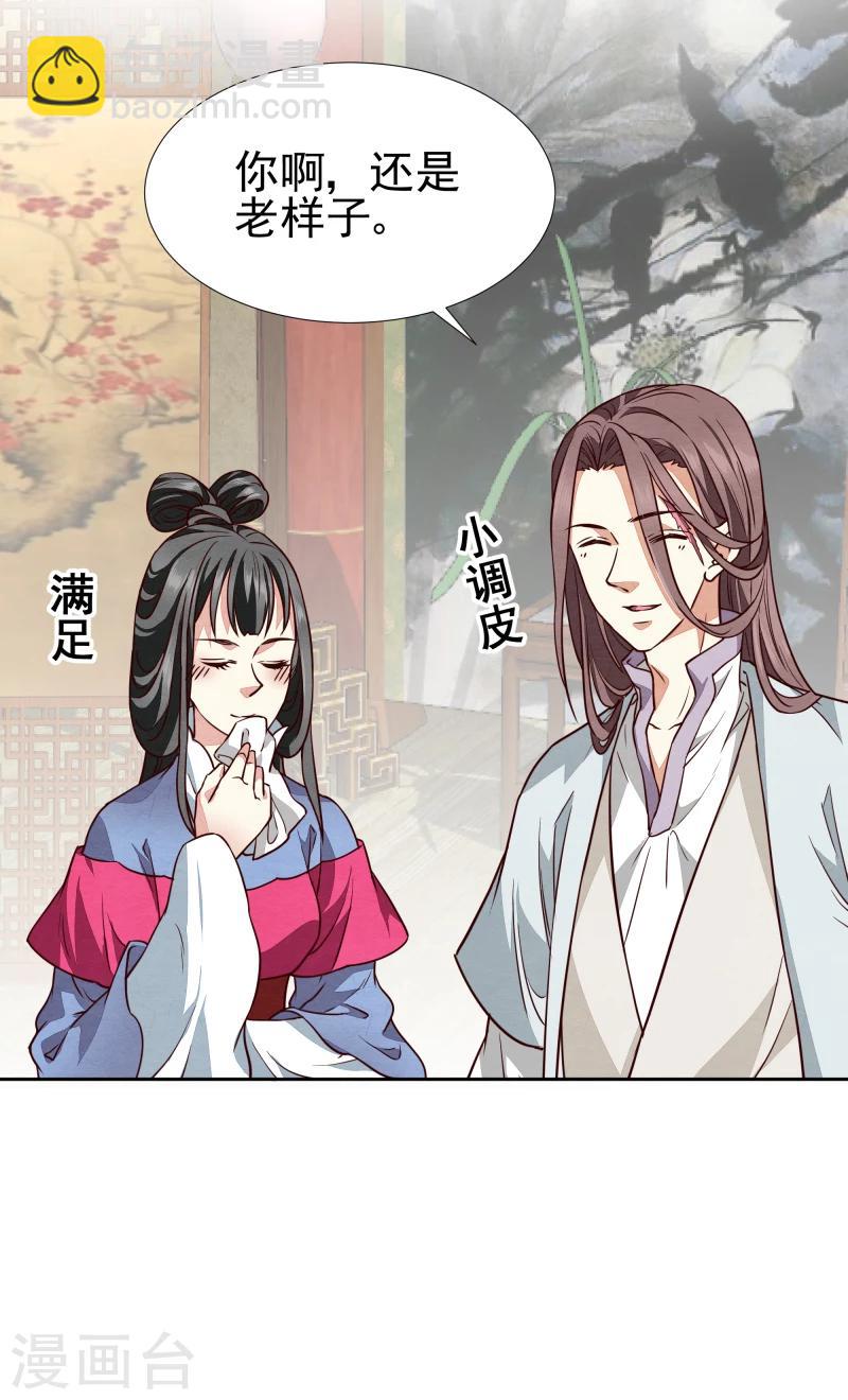 《邪王的绝世毒妃》第139话 误会 第11页