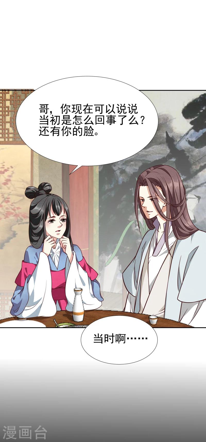 《邪王的绝世毒妃》第139话 误会 第13页