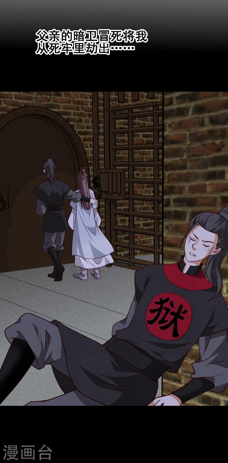 《邪王的绝世毒妃》第139话 误会 第14页