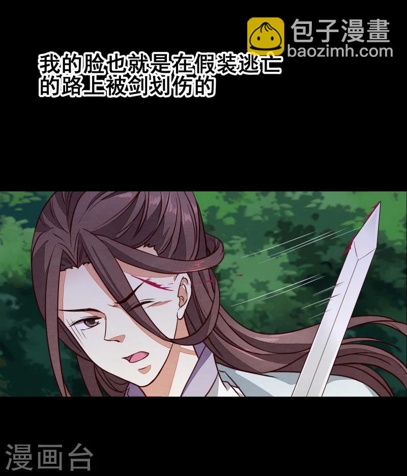《邪王的绝世毒妃》第139话 误会 第16页