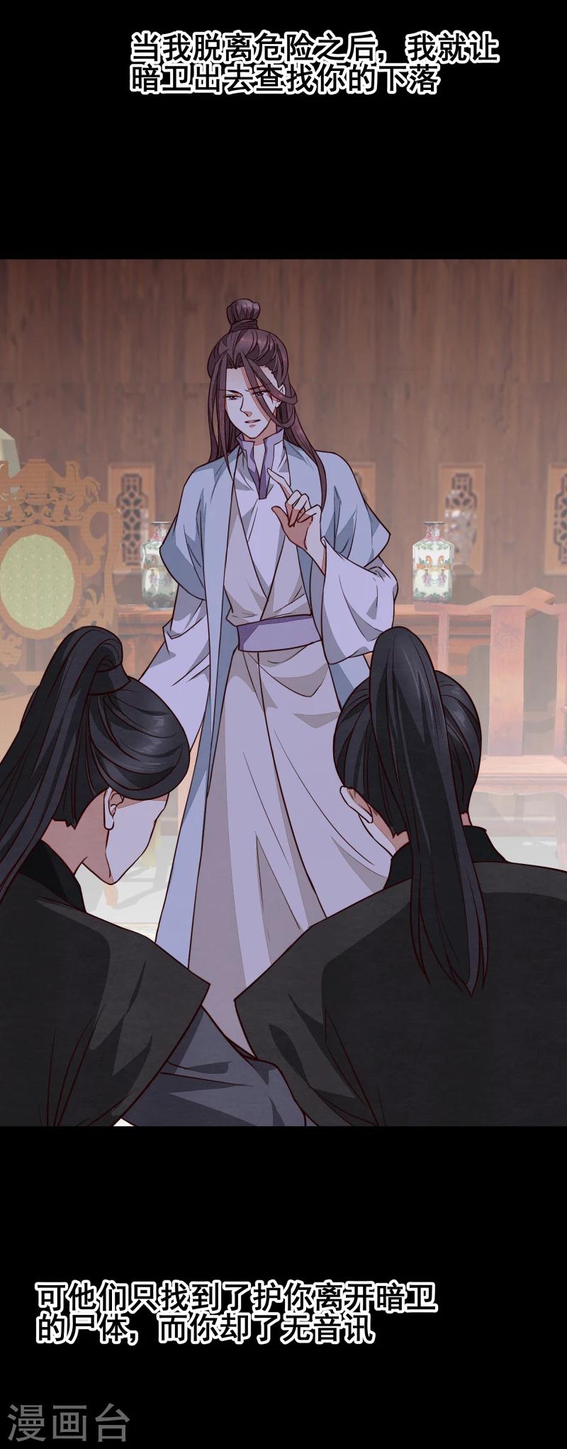 《邪王的绝世毒妃》第139话 误会 第17页
