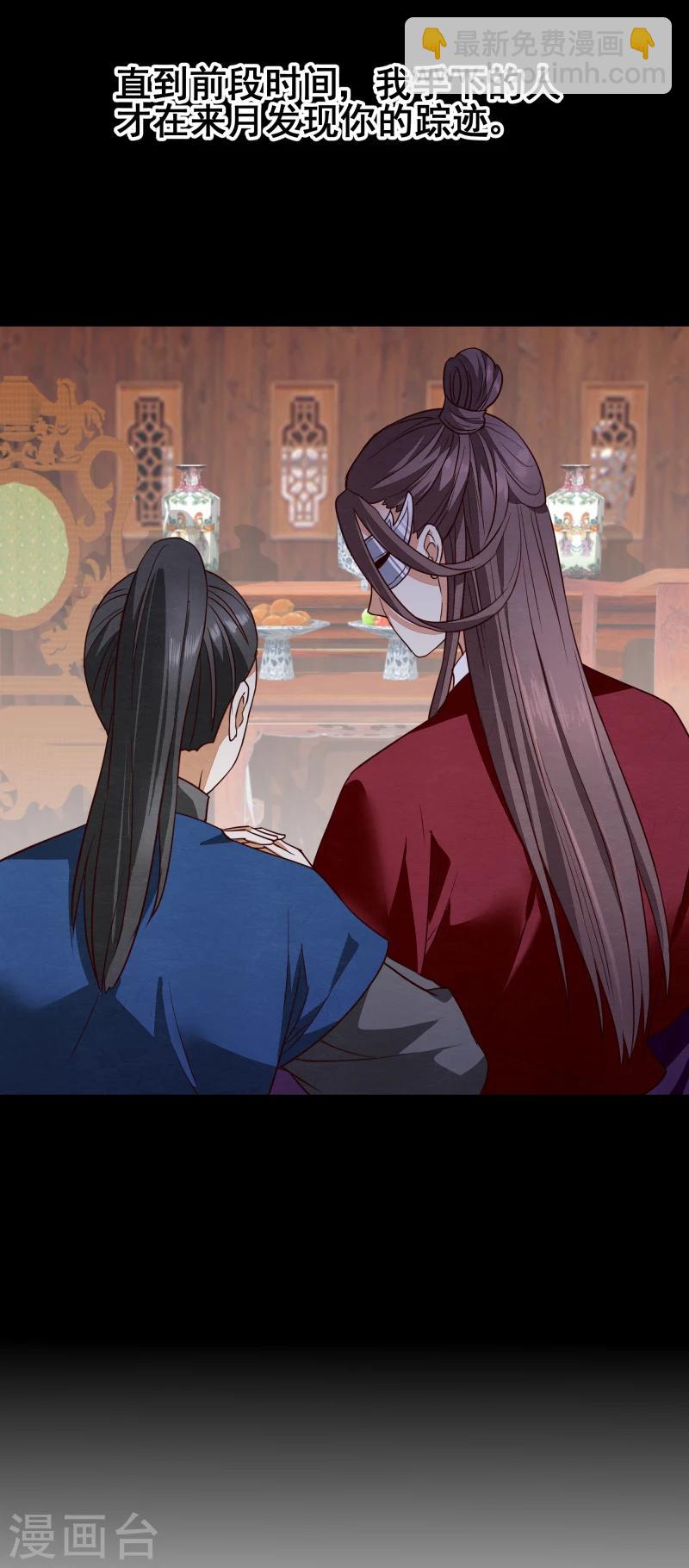 《邪王的绝世毒妃》第139话 误会 第20页