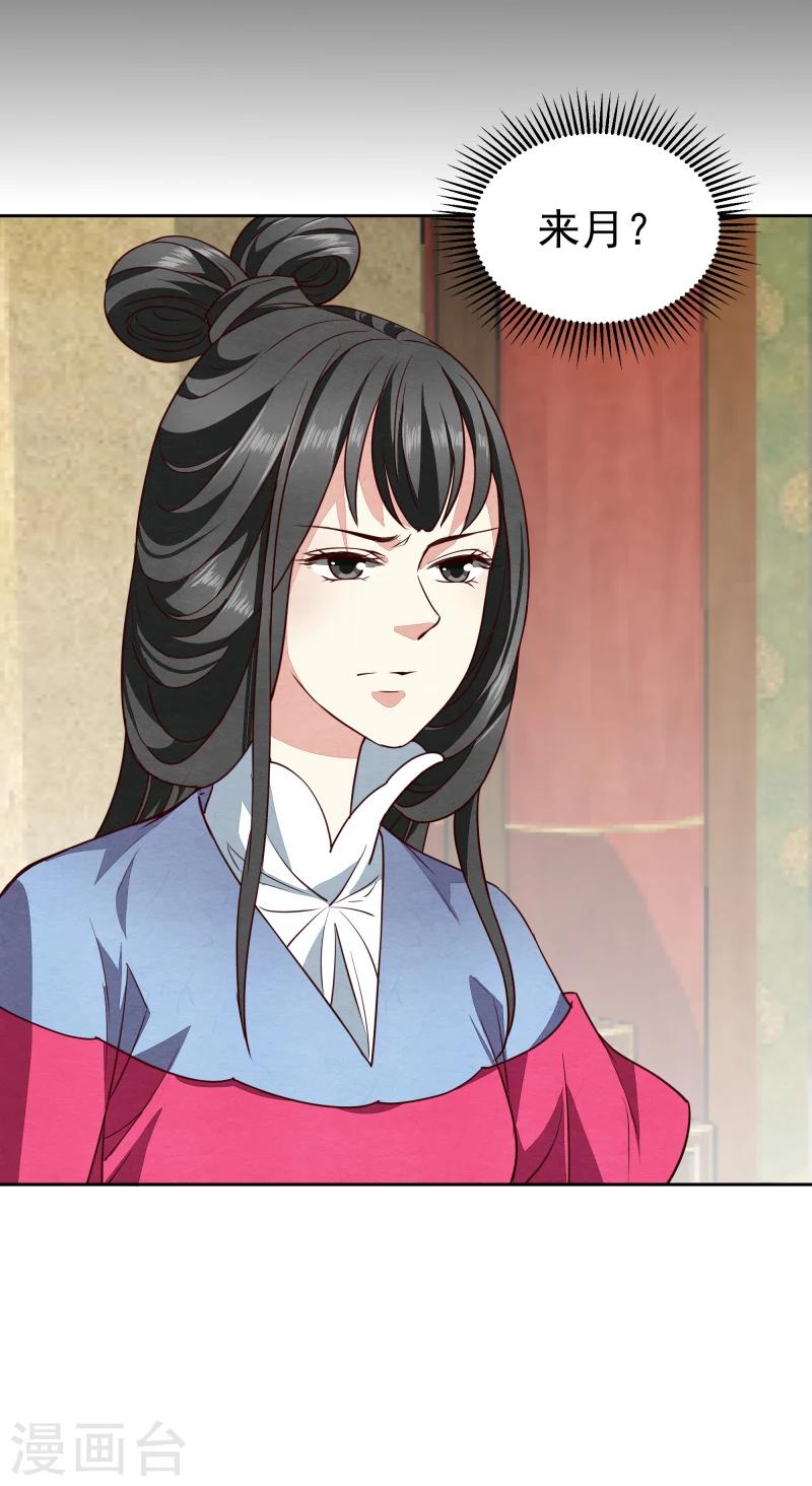 《邪王的绝世毒妃》第139话 误会 第21页