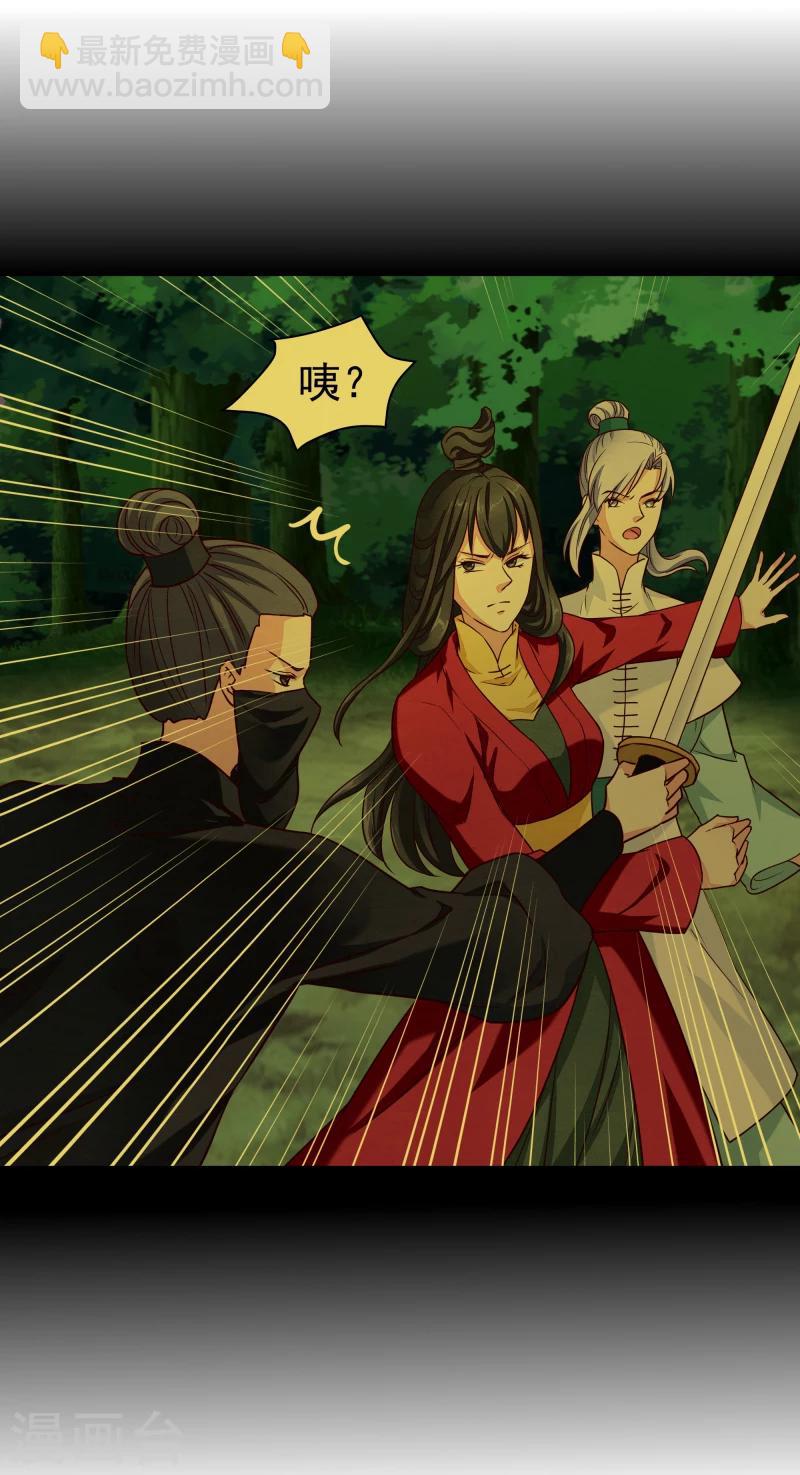 《邪王的绝世毒妃》第139话 误会 第22页