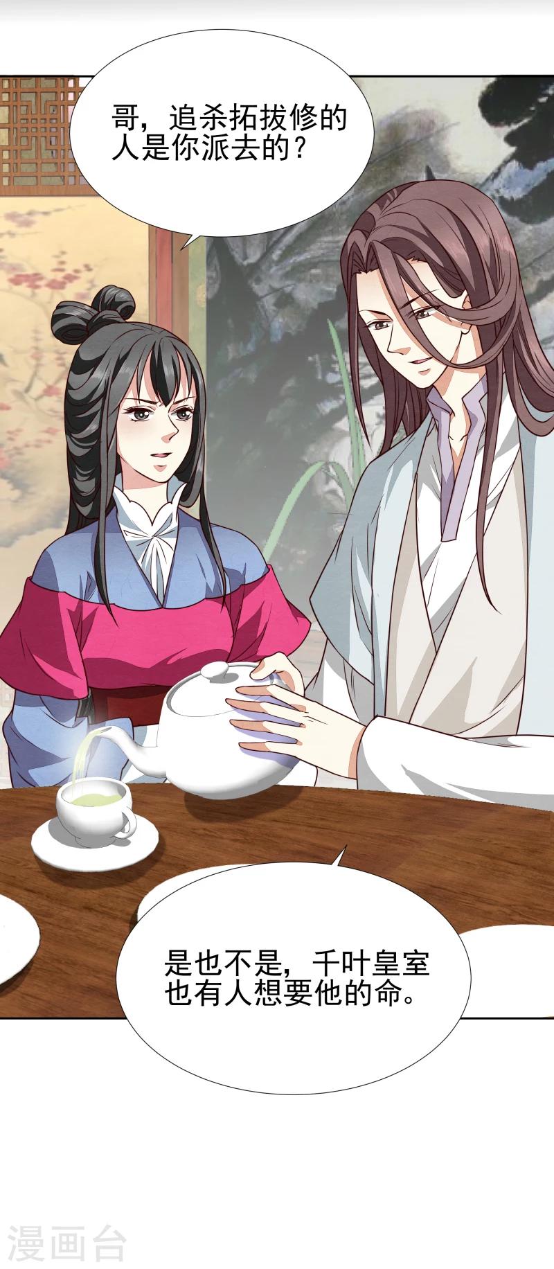 《邪王的绝世毒妃》第139话 误会 第23页