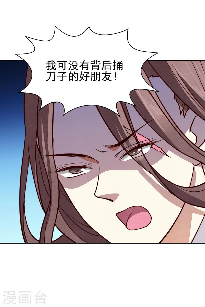 《邪王的绝世毒妃》第139话 误会 第26页