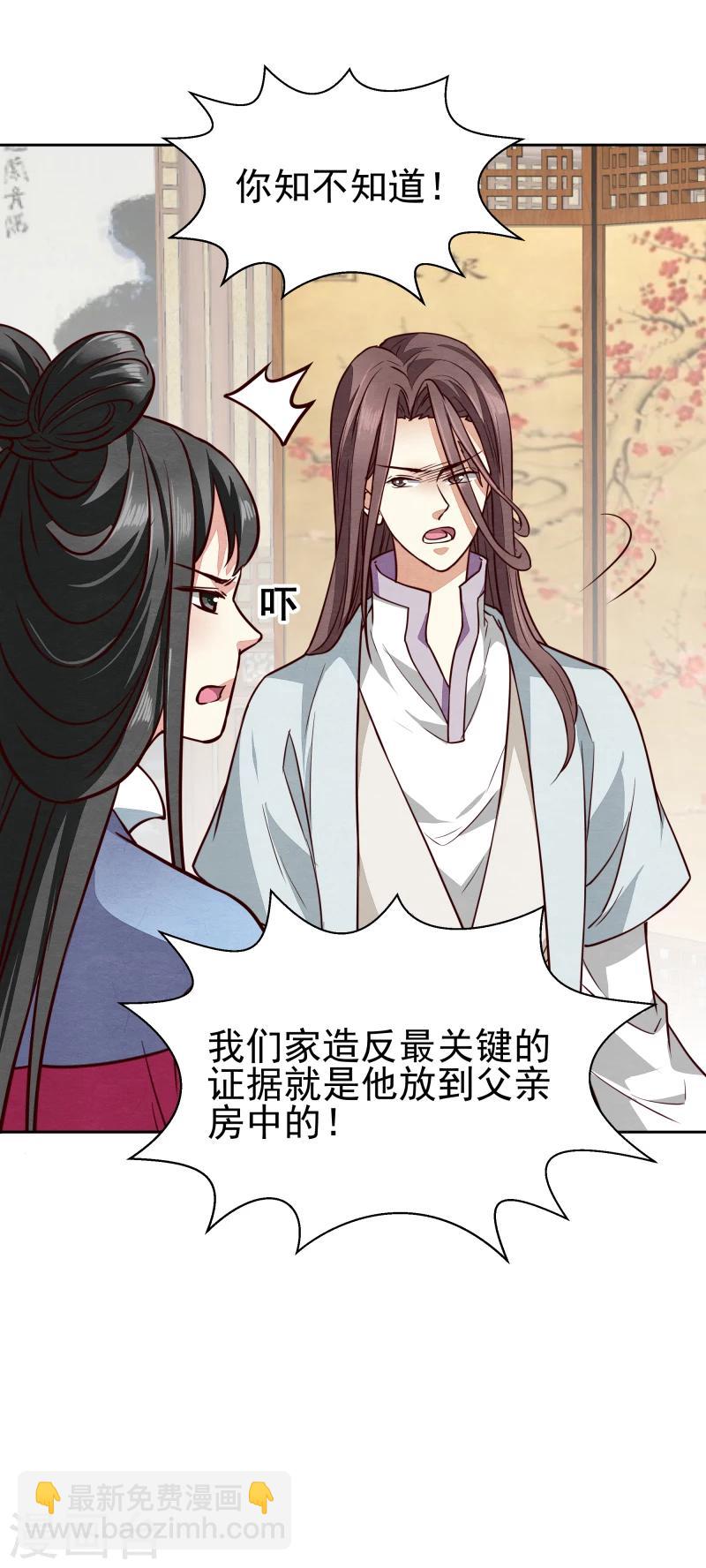 《邪王的绝世毒妃》第139话 误会 第28页