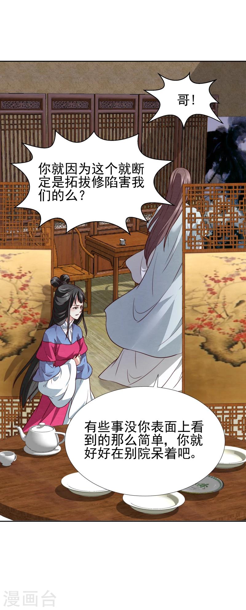 《邪王的绝世毒妃》第139话 误会 第29页