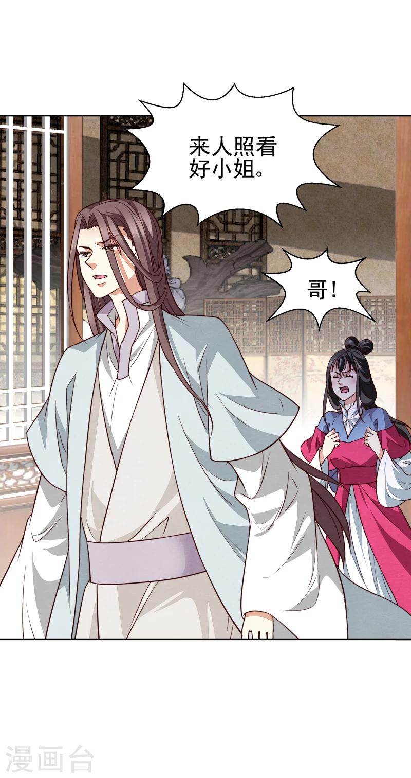 《邪王的绝世毒妃》第139话 误会 第30页